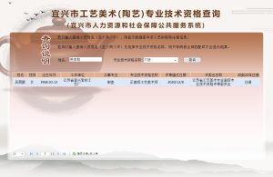 吳燕群_宜興專業技術資格查詢頁