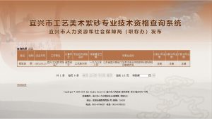 楊軍保_宜興專業技術資格查詢頁