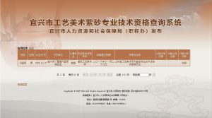 馮盤军_宜興專業技術資格查詢頁