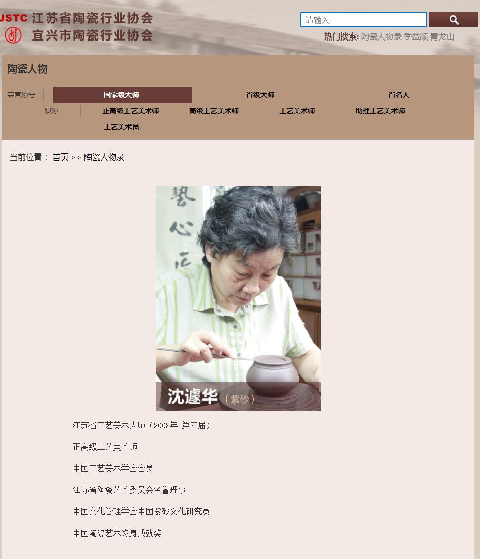 沈遽華職稱查詢