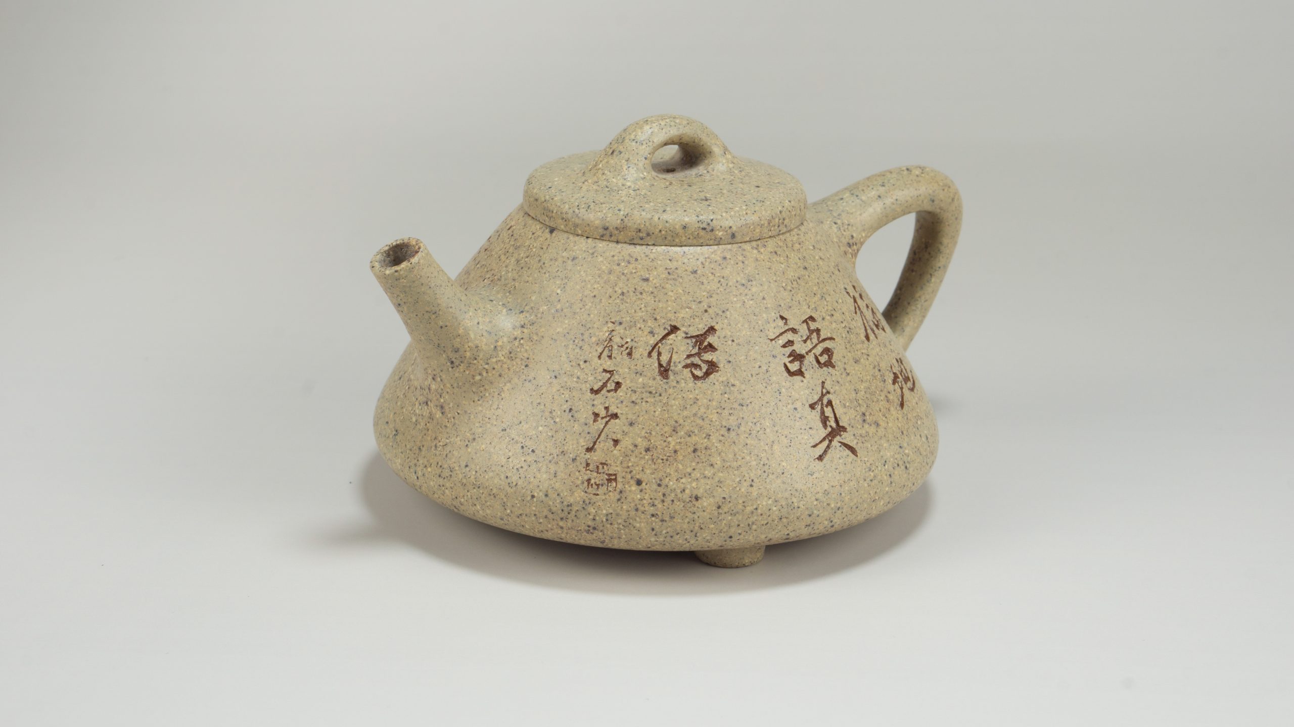 眭龍俊_子治石瓢_三號井清雨石