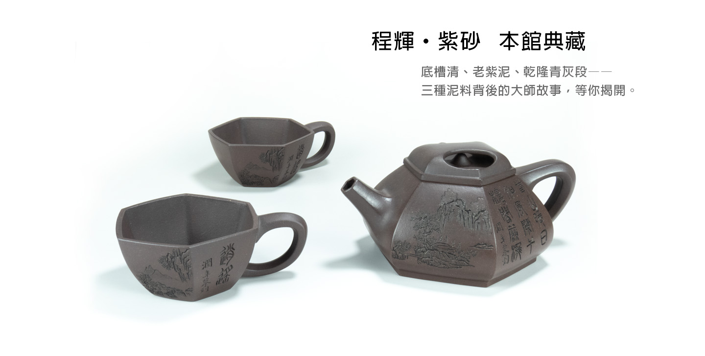 程輝_牛蓋石瓢套組_乾隆青灰段_BANNER_B